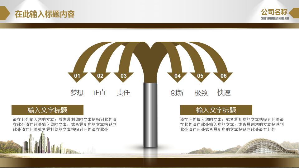 企业公司文化ppt模板