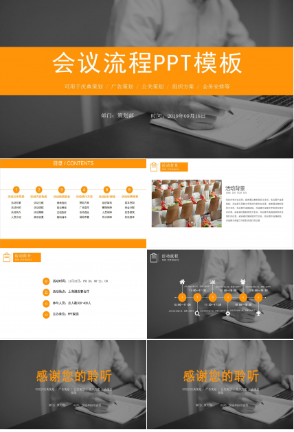 会议流程ppt模板