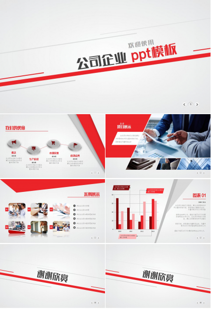 公司企业ppt模板_简洁大方