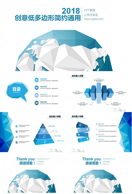 创意低多边形工作总结通用ppt模板