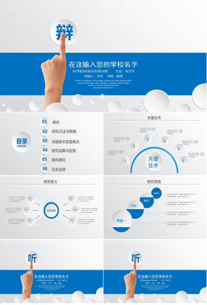 蓝色简洁本科论文答辩ppt模板