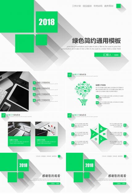 绿色简约扁平化工作计划通用ppt模板