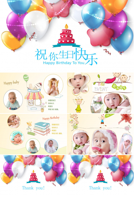 时尚卡通生日贺卡ppt模板