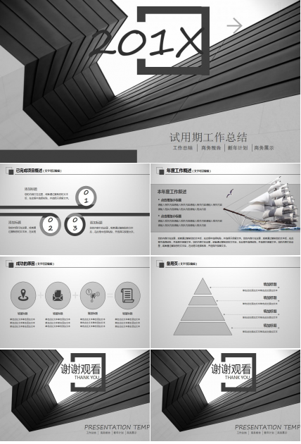 商务简洁试用期工作总结ppt模板