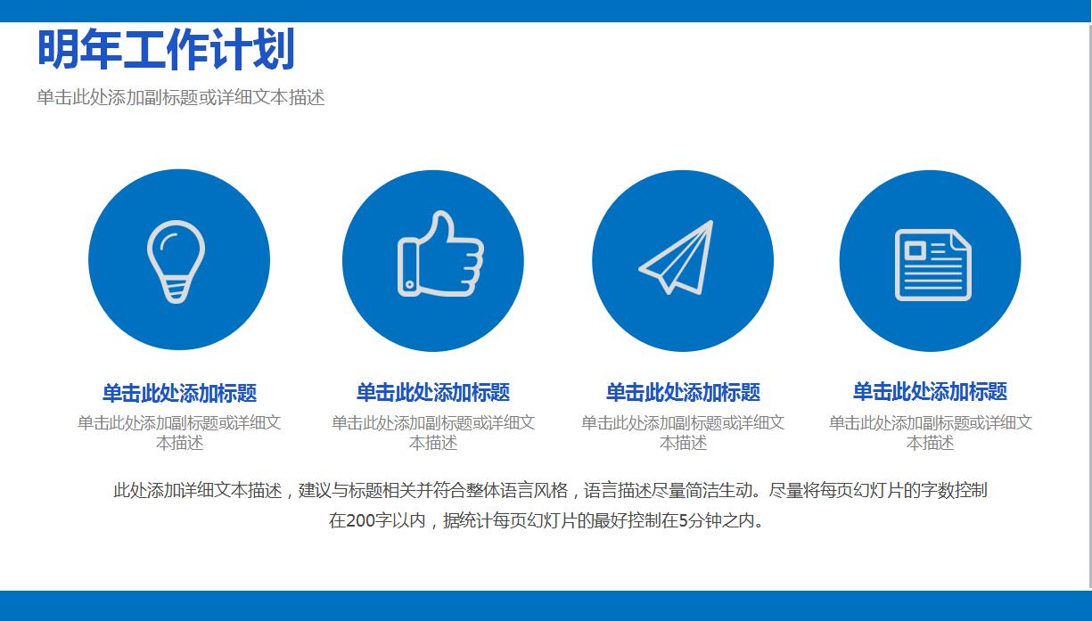 研发年度工作计划ppt模板