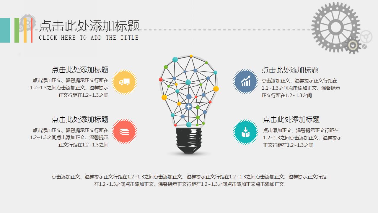 企业文化介绍ppt模板