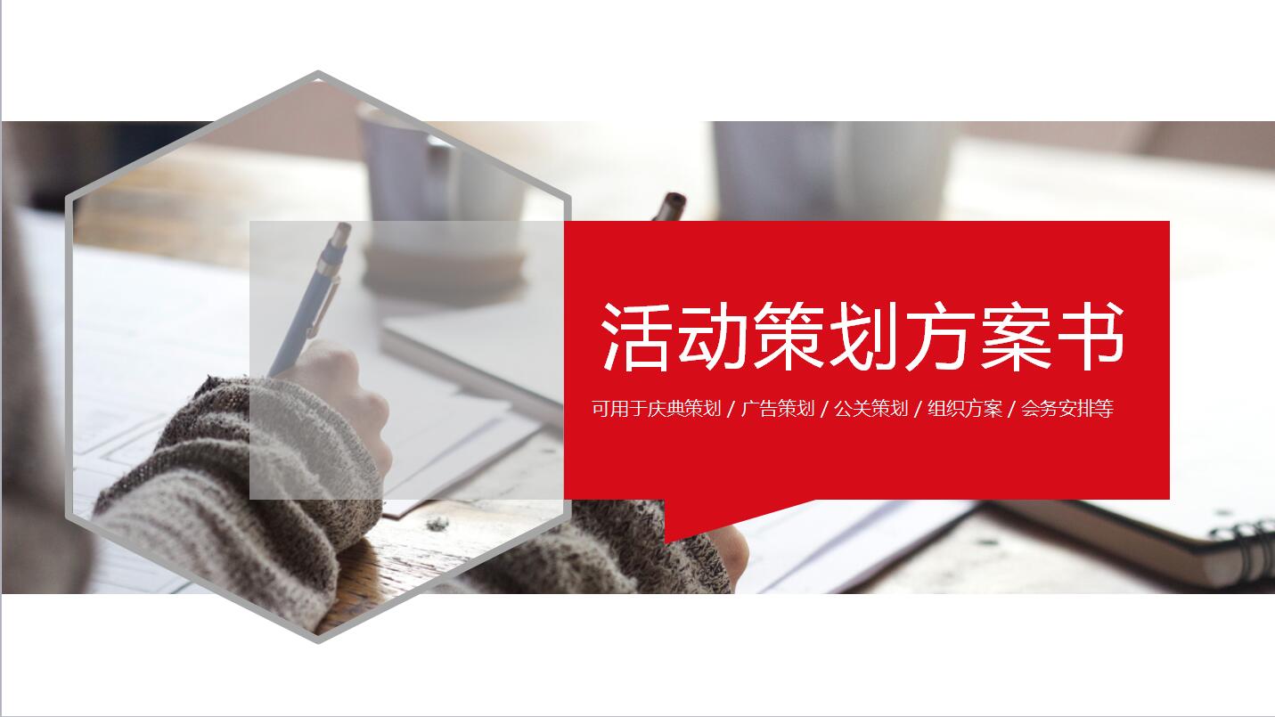 开业庆典策划方案ppt模板