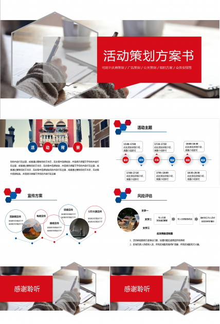 开业庆典策划方案ppt模板