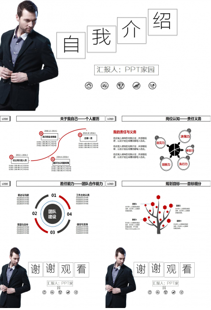 商务简约自我介绍ppt模板