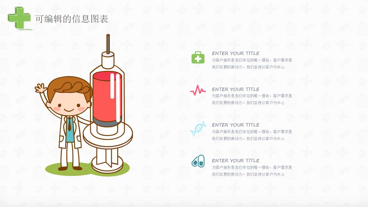 手绘卡通医院工作汇报ppt模板