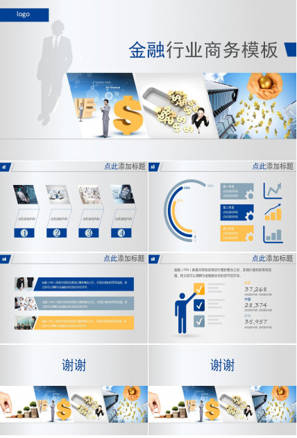 清新简约微立体金融行业商务ppt模板