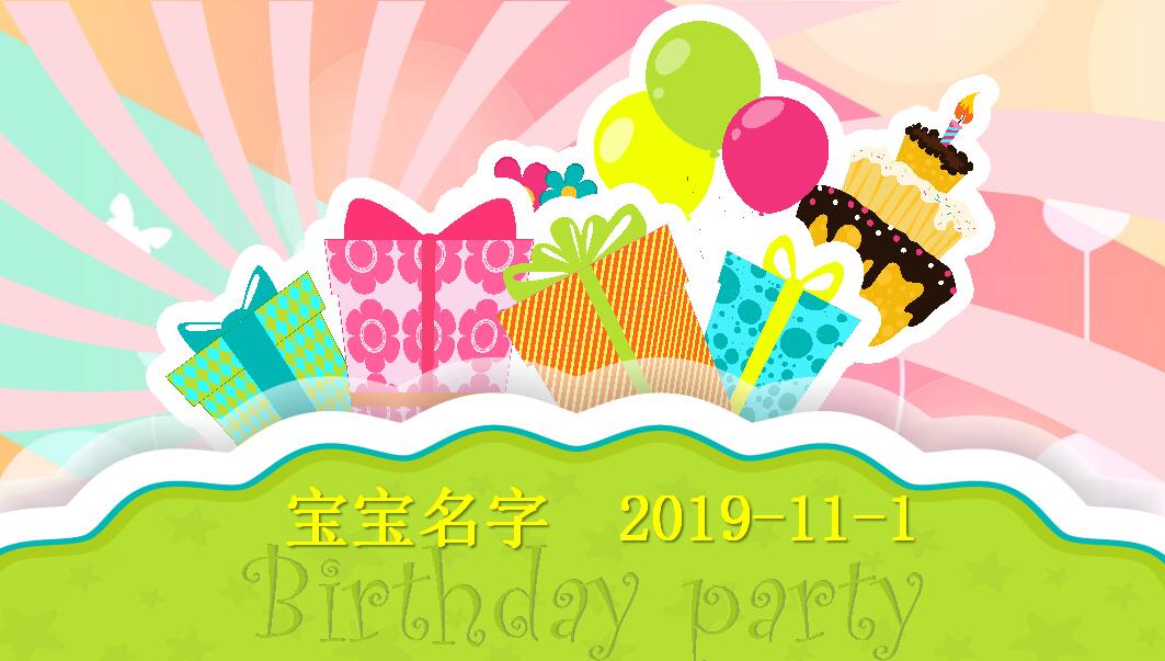 精美时尚卡通生日纪念册ppt模板