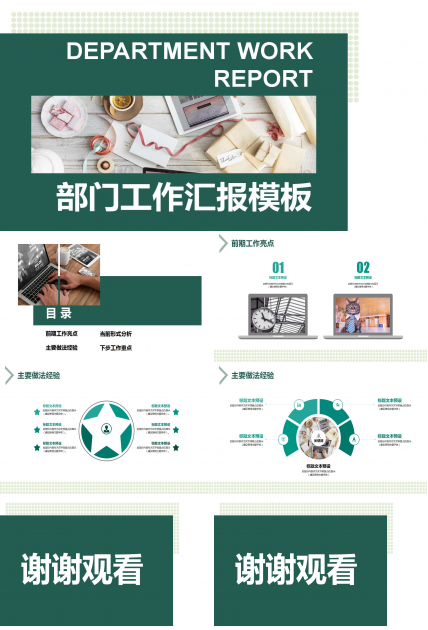 政府工作汇报ppt模板