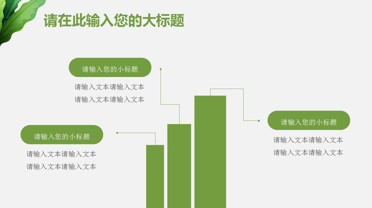 清爽绿叶小清新工作总结ppt模板