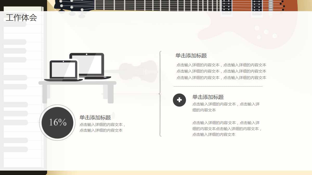 音乐课ppt模板_创意钢琴设计