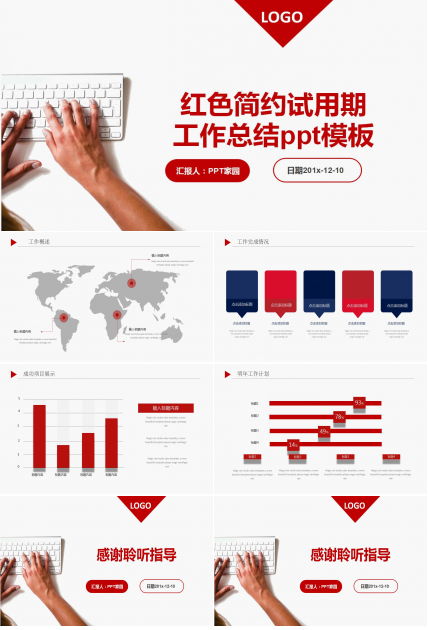 红色简约试用期工作总结ppt模板