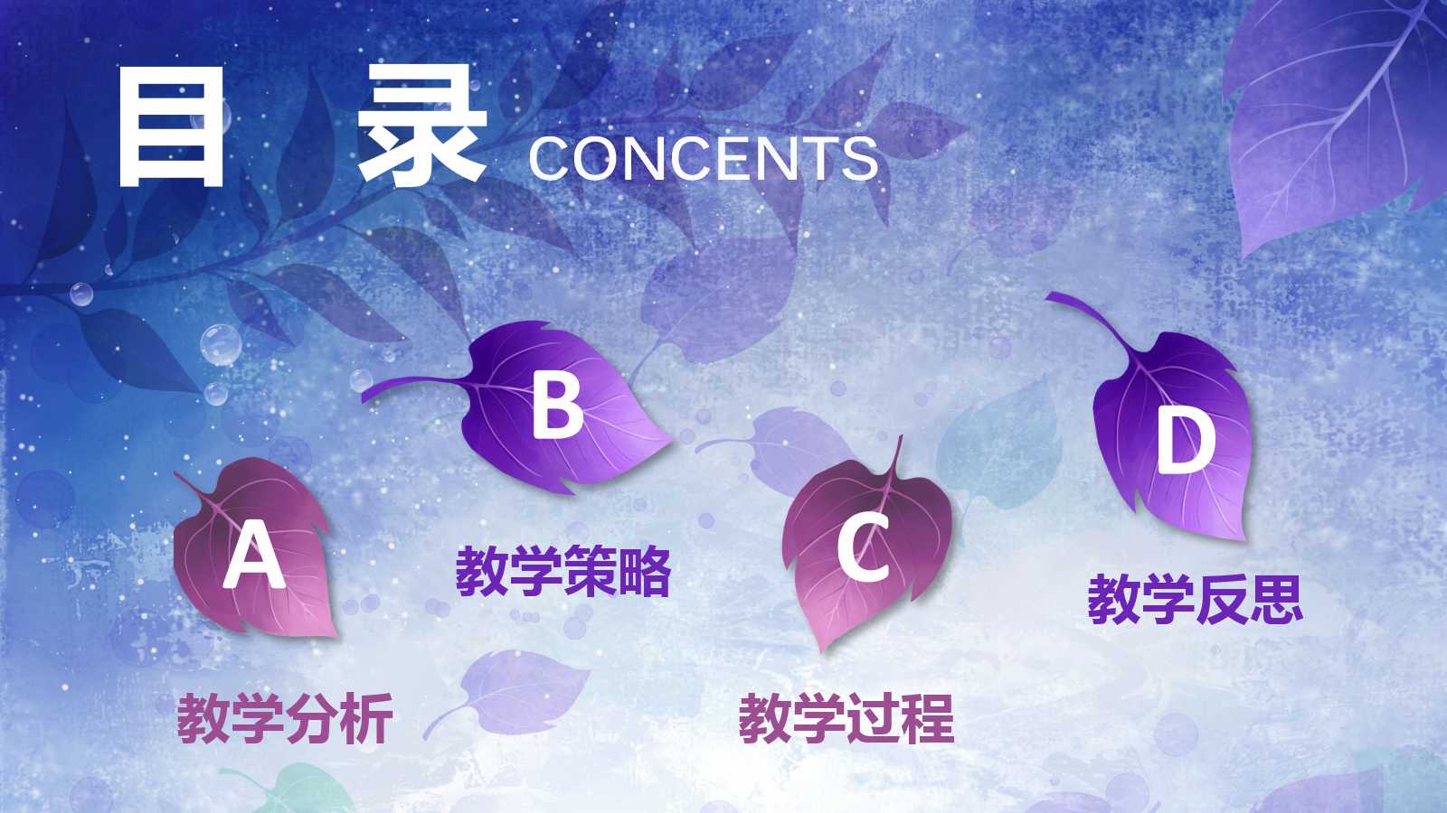 紫色梦幻花朵高中家长会ppt模板