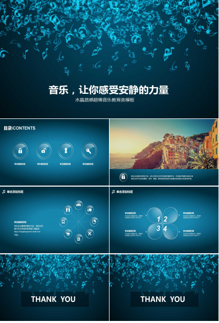 介绍音乐ppt模板_蓝色创意动感