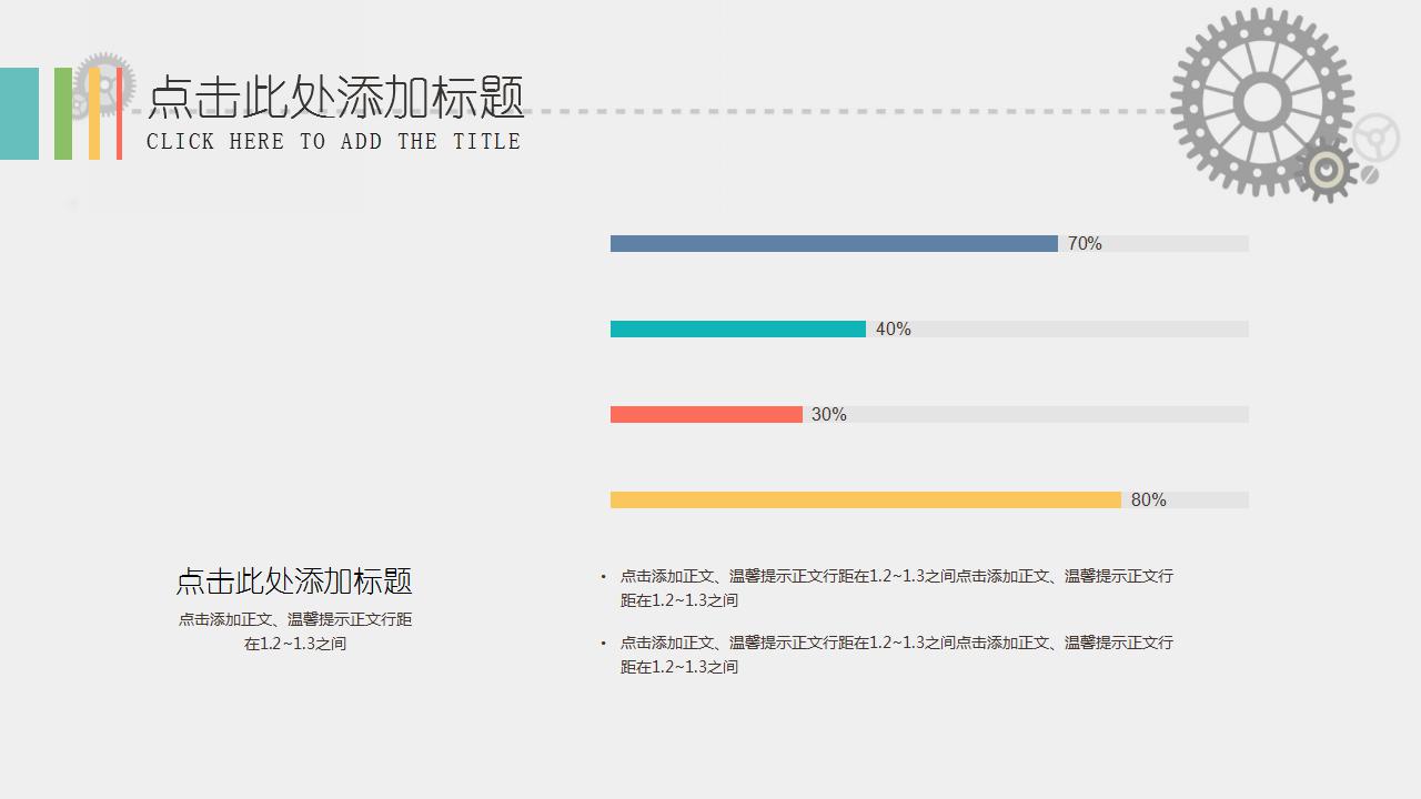 企业文化介绍ppt模板