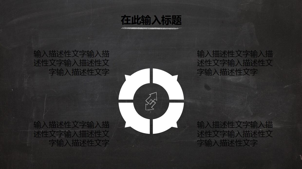 简约黑板风研究生毕业论文答辩ppt模板