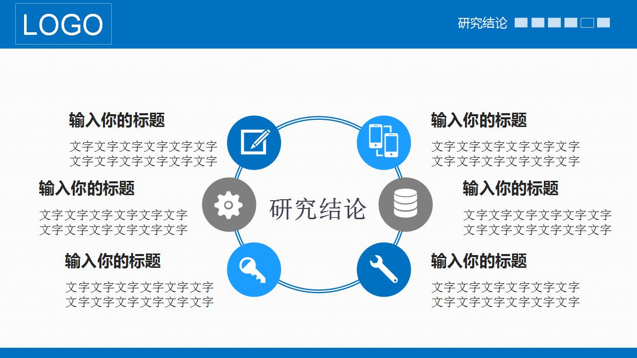 经典蓝色研究生毕业论文ppt模板