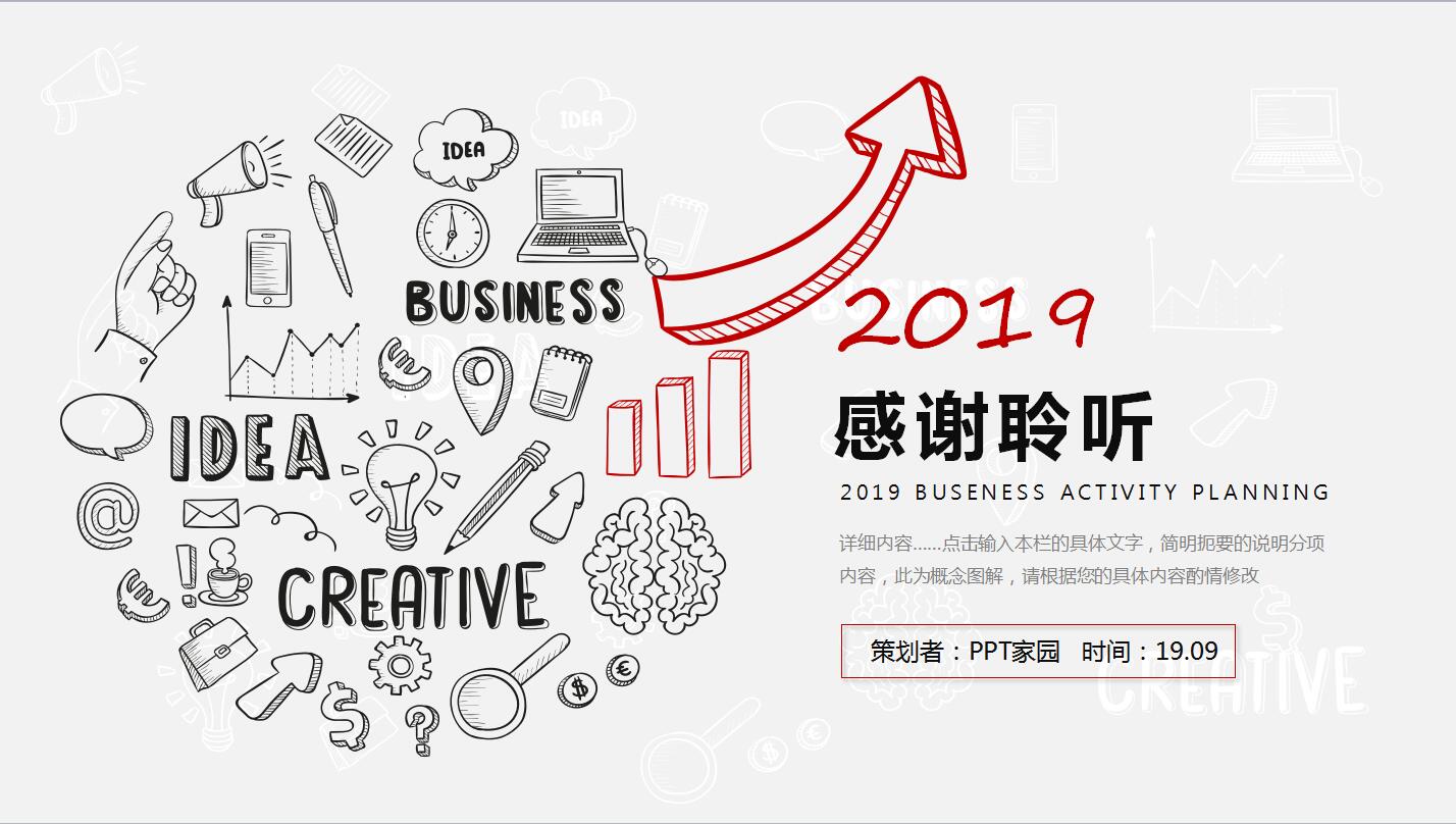 市场营销策划书ppt模板