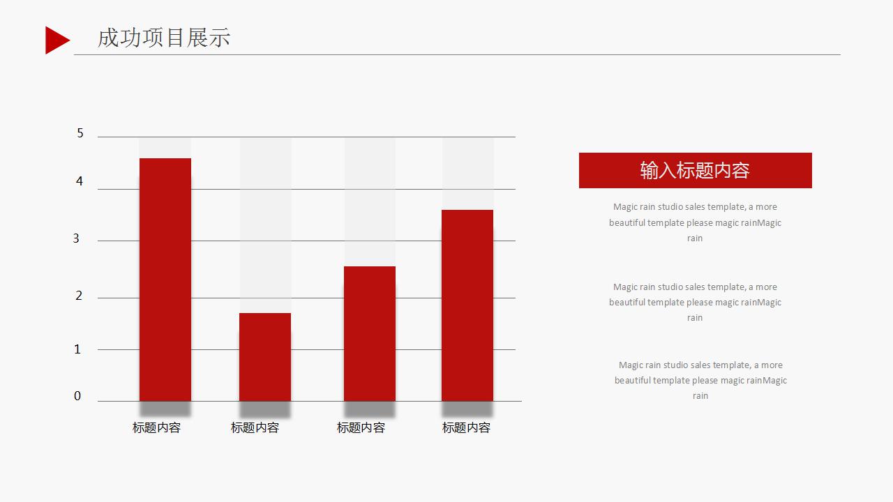 红色简约试用期工作总结ppt模板