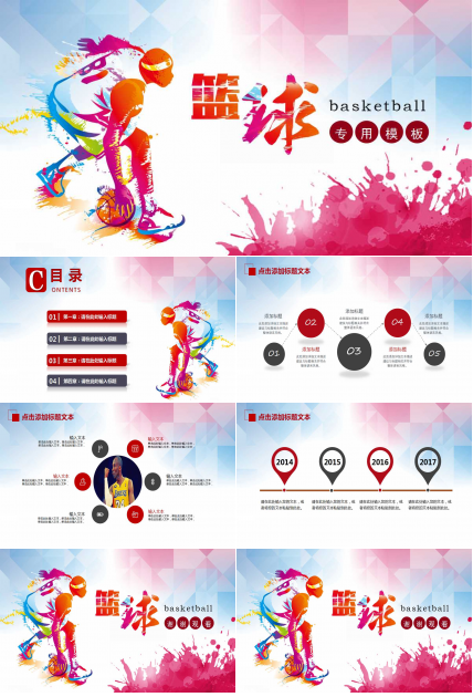 关于篮球的ppt模板