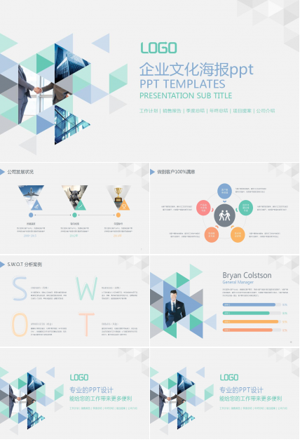 企业文化海报ppt模板_清爽简洁