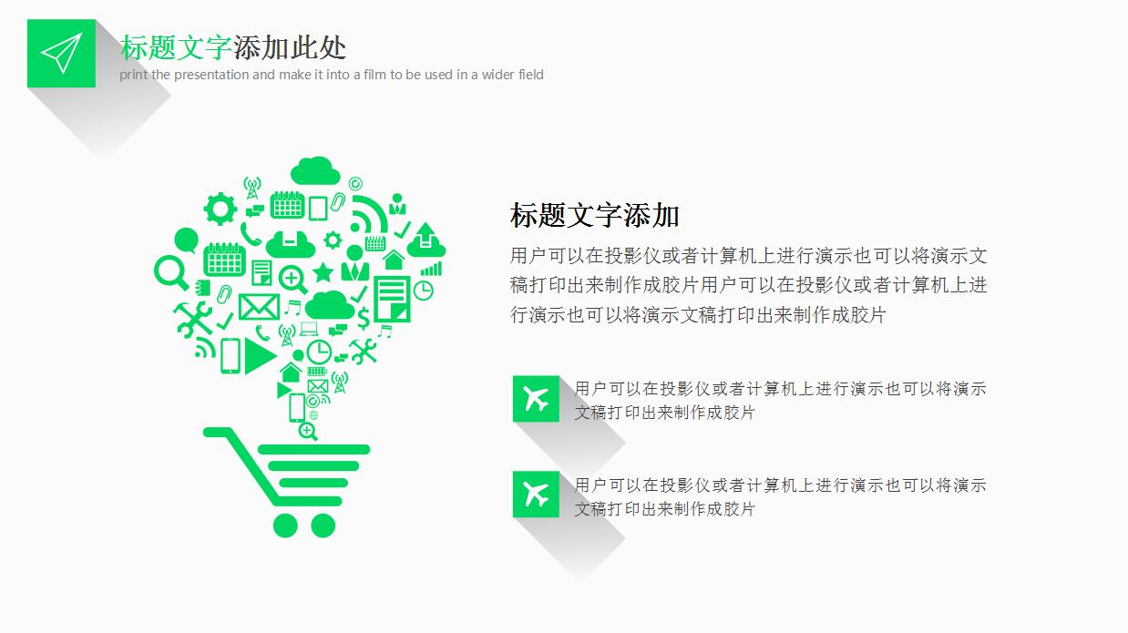 绿色简约扁平化工作计划通用ppt模板