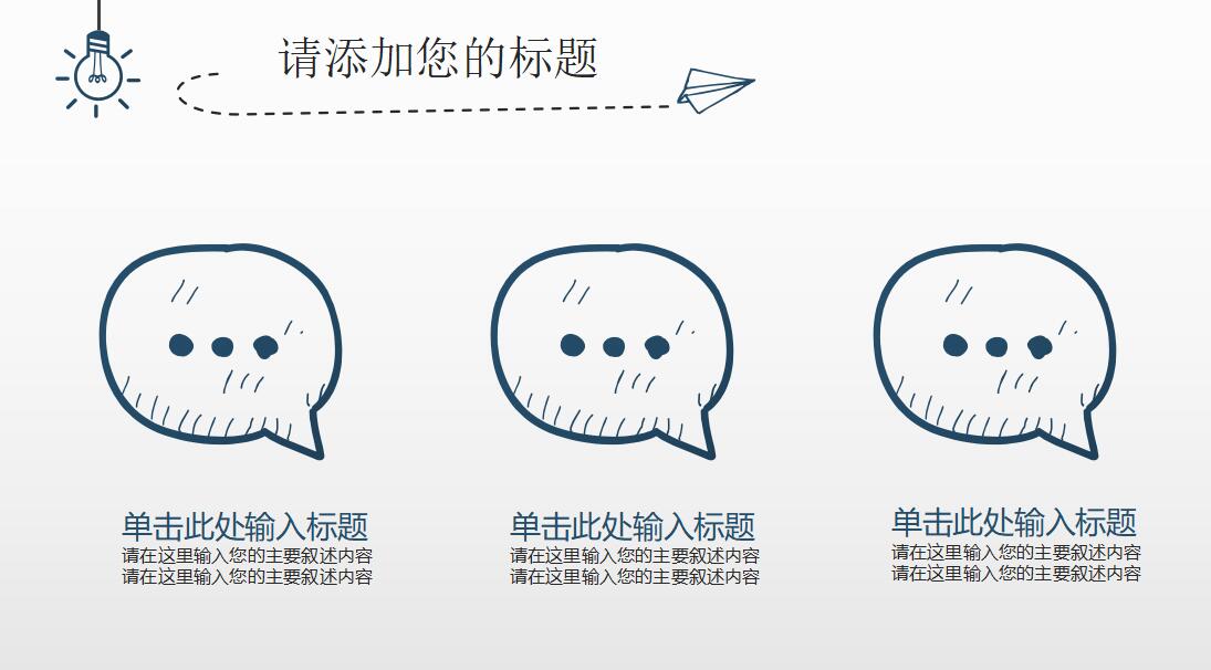 灯泡手绘创意论文答辩ppt模板