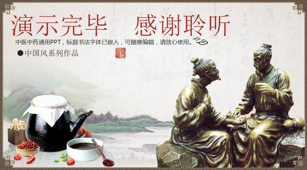简约时尚中国风工作汇报ppt模板