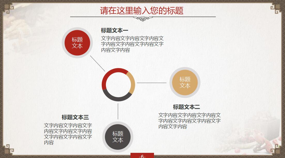 简约时尚中国风工作汇报ppt模板