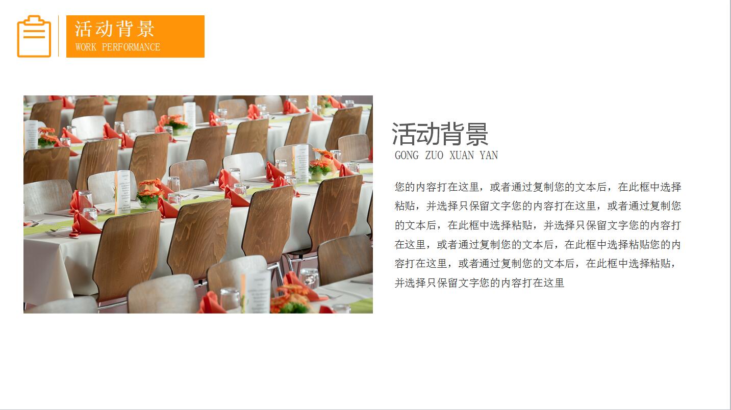 会议流程ppt模板