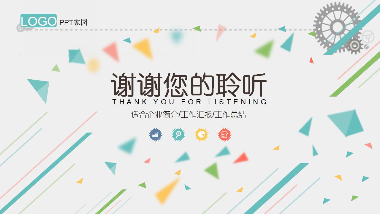 企业文化介绍ppt模板