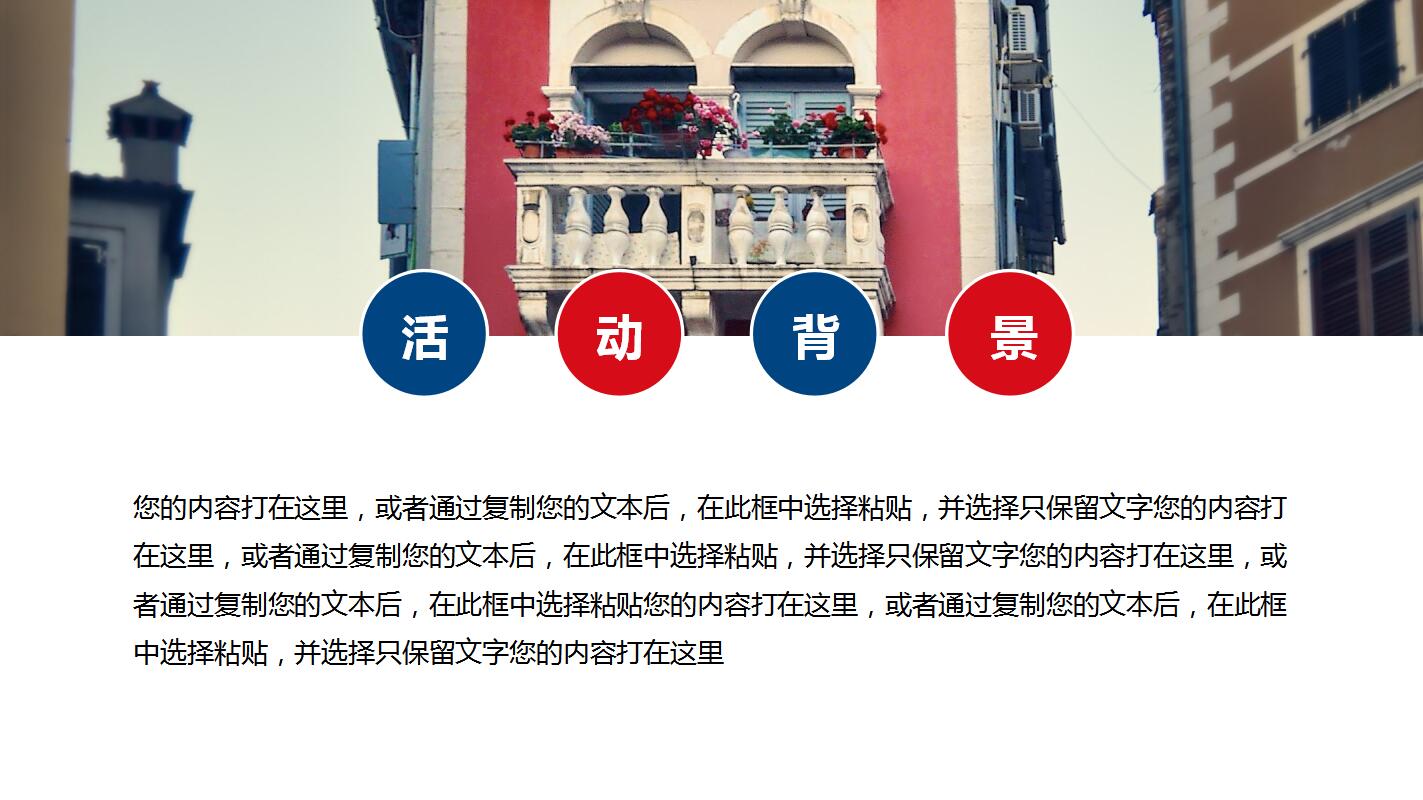 开业庆典策划方案ppt模板