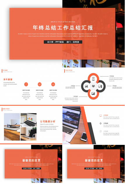 工作汇报ppt案例欣赏