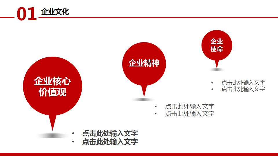 介绍企业的ppt模板