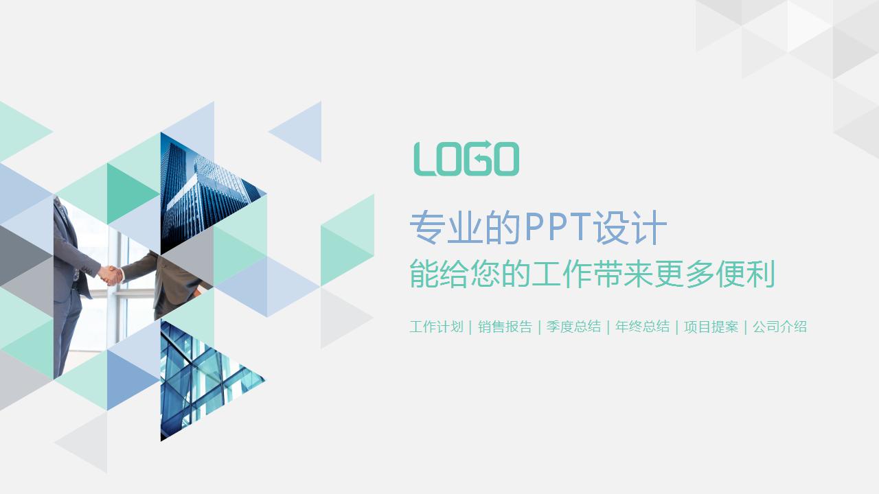 企业文化海报ppt模板_清爽简洁