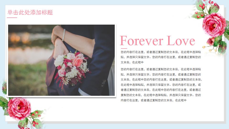 浪漫爱情告白ppt模板