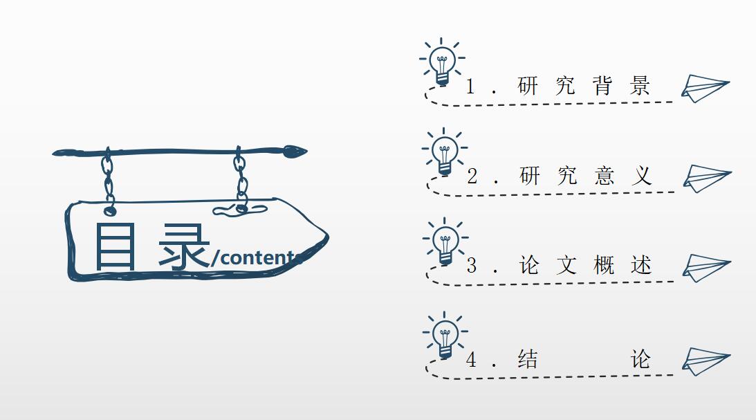 灯泡手绘创意论文答辩ppt模板