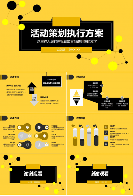 公关活动策划方案ppt模板