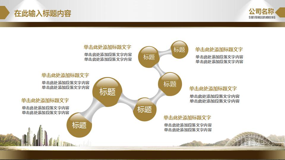 企业公司文化ppt模板