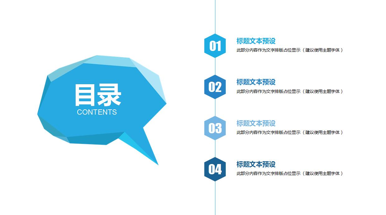 创意低多边形工作总结通用ppt模板