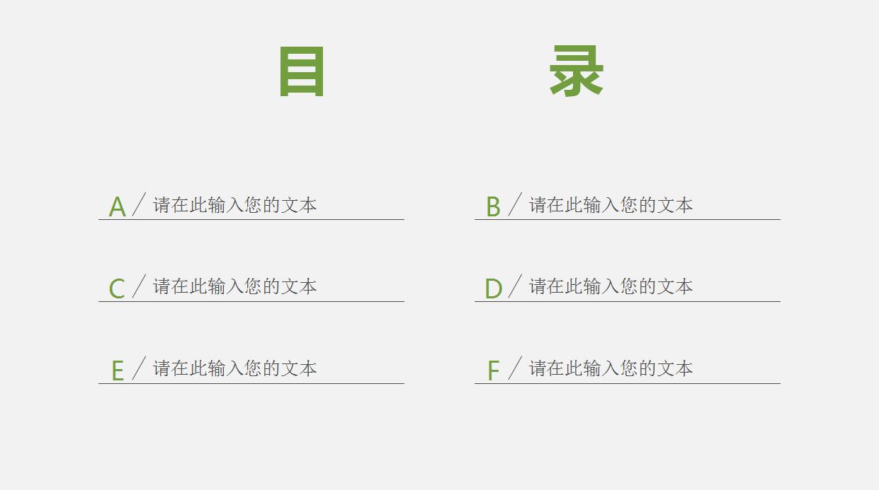 清爽绿叶小清新工作总结ppt模板