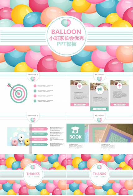 小班家长会优秀ppt课件