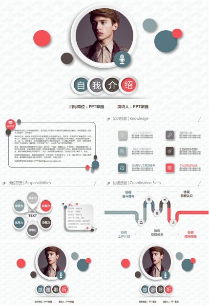 大学生自我介绍ppt模板_简洁微立体