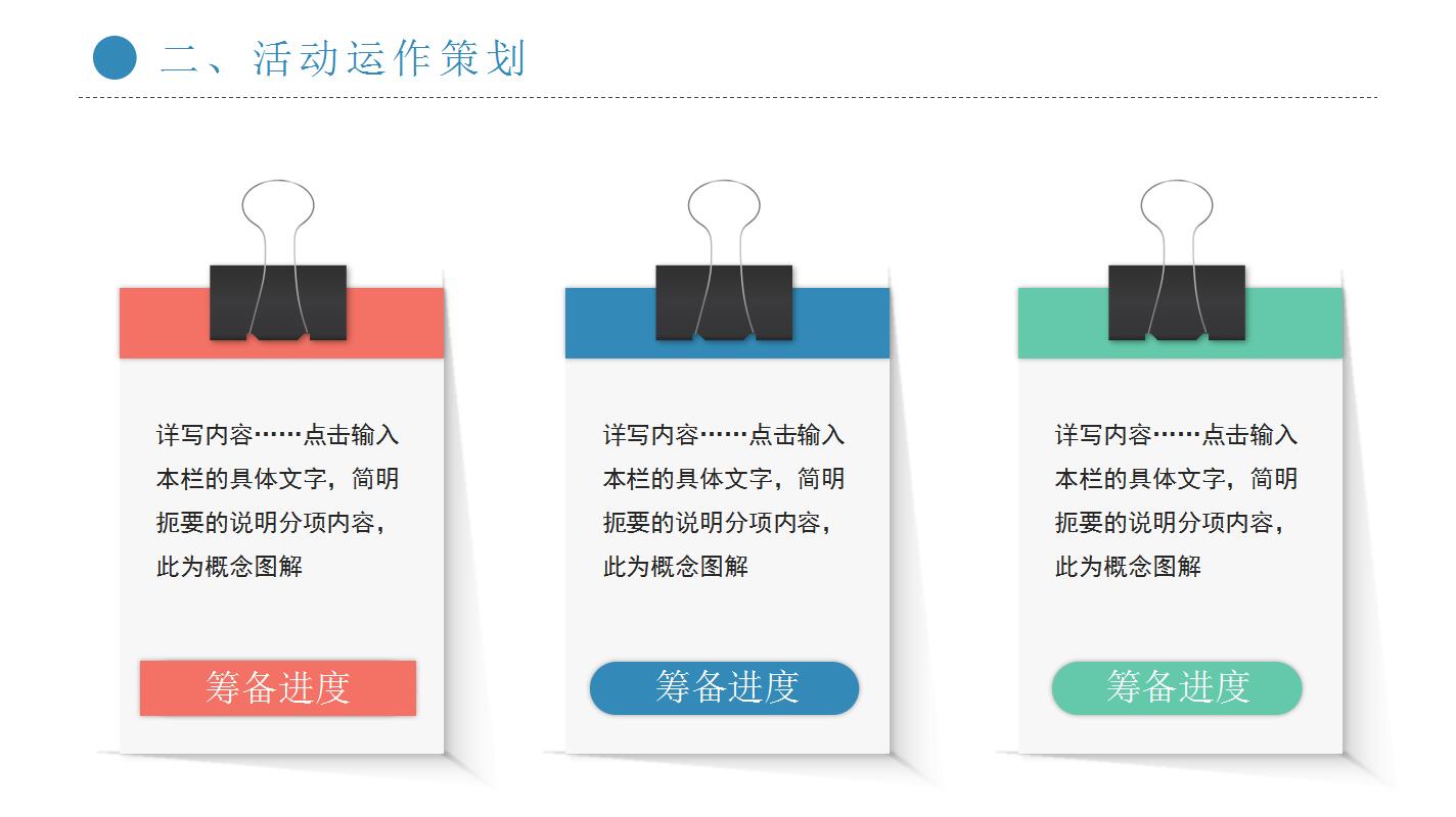 活动执行方案ppt模板