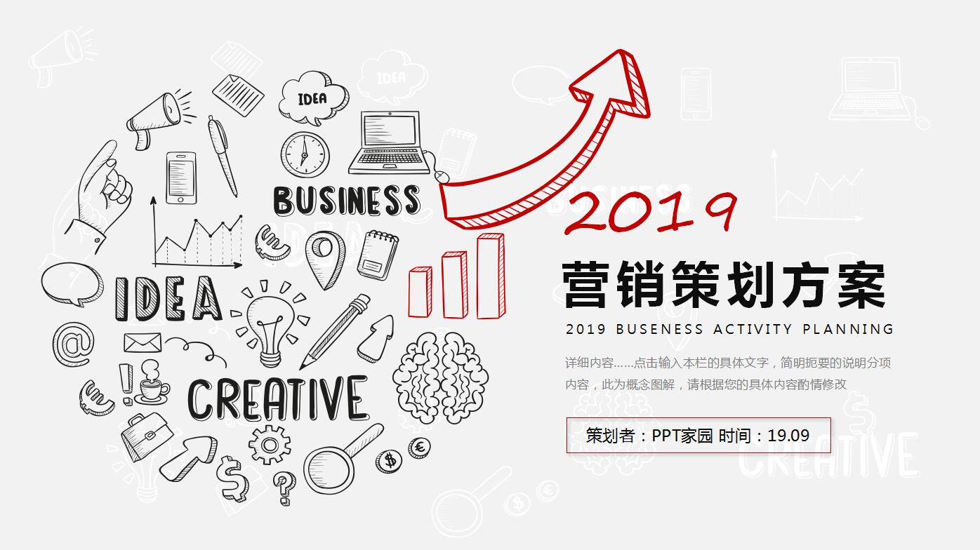 市场营销策划书ppt模板