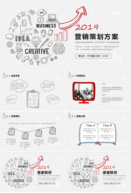 市场营销策划书ppt模板